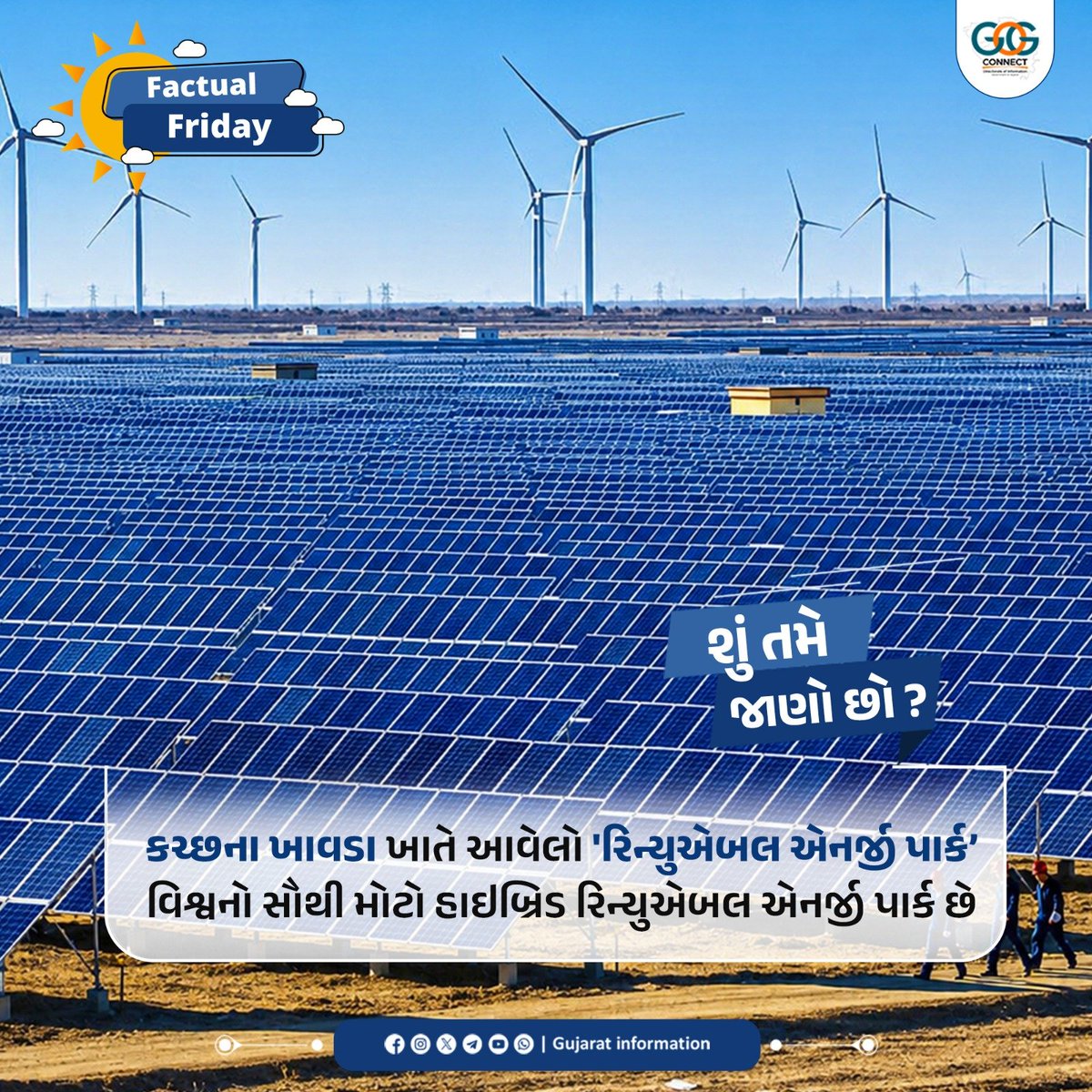 Vijayma70555375's tweet photo. અંદાજે 800 સ્ક્વેર કિલોમીટર વિસ્તારમાં ફેલાયેલા રિન્યુએબલ એનર્જી પાર્કમાં વર્ષ 2028 સુધીમાં 100 ટકા પર્યાવરણ અનુકૂળ 37 ગીગાવોટ વીજળી ઉત્પાદનનું લક્ષ્યાંક રાખવામાં આવ્યું છે.
#MahitiMorning #FactualFriday #RenewableEnergy https://t.co/I3UtznL0AG