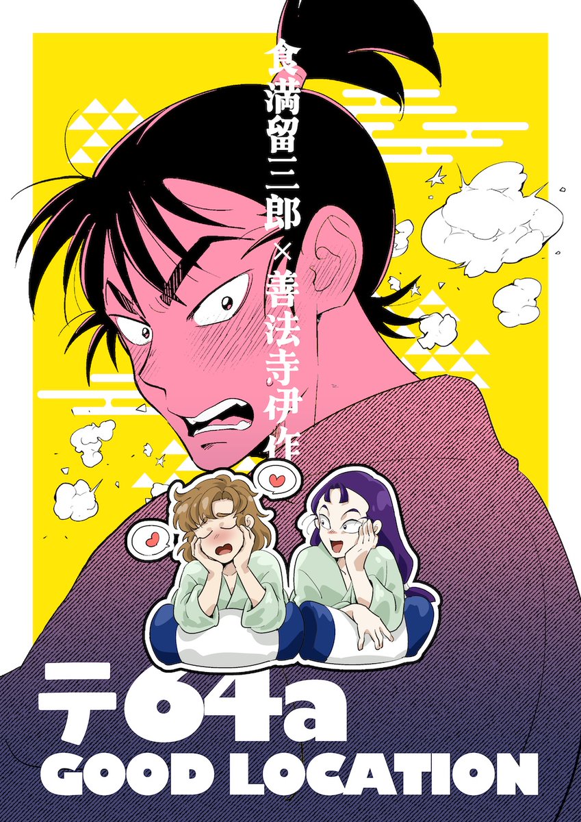 higassa's tweet photo. 7/5 星願2026【同室とめいっぱいの愛】お品書き
留伊の新刊と既刊それぞれ1種を頒布予定です♨️
よろしくお願いいたします〜

#とめい愛 https://t.co/R0pY6vAKCy