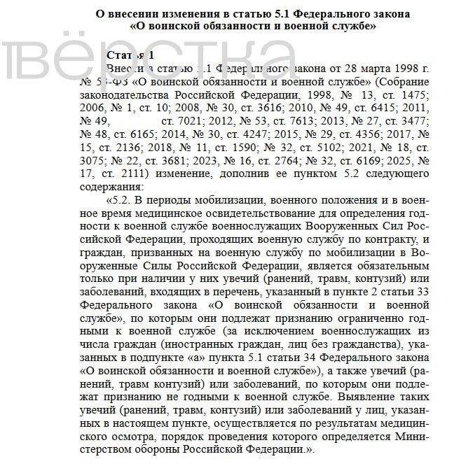 mobilizationews's tweet photo. ❗Минобороны отменяет обязательную медкомиссию при мобилизации и наборе на контракт 

Военное ведомство внесло поправку об отмене обязательного медицинского освидетельствования контрактников и мобилизованных для определения категории годности к службе. 

В статью 5.1 Федерального закона о воинской обязанности добавят новый пункт, согласно которому в период мобилизации, военного положения или в военное время медосвидетельствование для заключающих контракт и мобилизованных будет обязательным только в ряде случаев:

🔹при наличии увечий — ранений, травм, контузий
🔹при наличии заболеваний, входящих в перечень для признания ограниченно годными, за исключением иностранцев и лица без гражданства
🔹в случае увечий или заболеваний, с которыми признают не годными к службе

При этом выявление увечий или заболеваний будет проводиться в ходе медосмотра, порядок которого установит само Минобороны.

Даже сейчас серьёзные заболевания или отсутствие глаза не становятся препятствием для принуждения к контракту, а после того, как нововведение вступит в силу, годными станут официально все. А в случае массовой мобилизации, и подавно никто ничего не будет проверять.