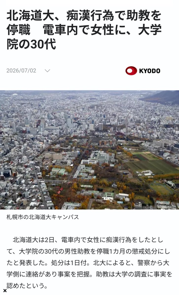venom_emi's tweet photo. 痴漢で捕まった北大助教は懲戒免職どころかたった1ヶ月の停職だってよ。社会人でも人生全然詰んでないじゃん？名前も出ていないし
男の人生って激甘過ぎるな！ https://t.co/RfzvtaUCTJ