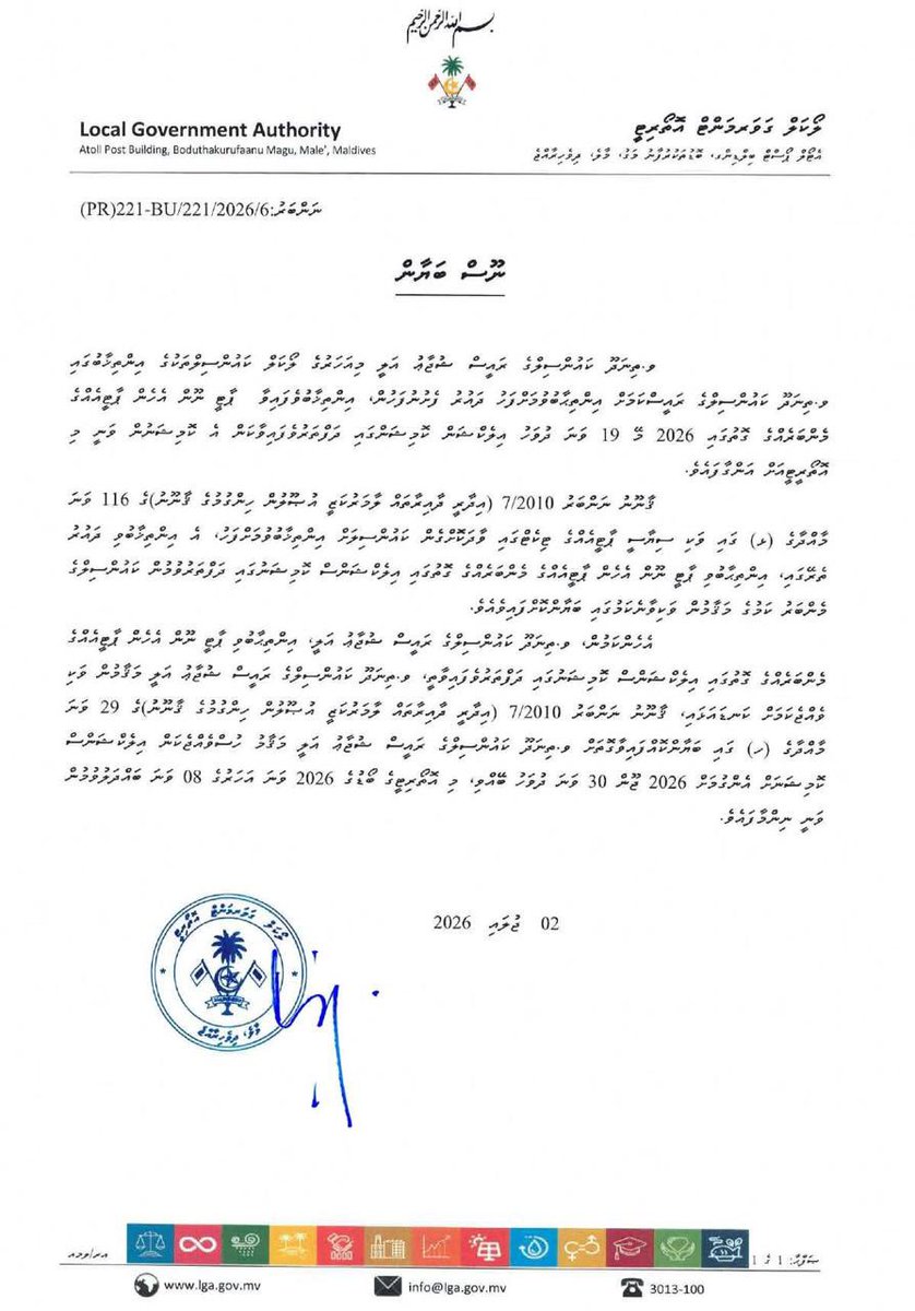 abdulla_shahid's tweet photo. އިންތިޚާބީ މަގާމުތަކުގައި ތިއްބަވާ ބޭފުޅުންގެ ގޮނޑި ގެއްލިއްޖެތޯ ނޫންތޯ ކަނޑައަޅަން އިޖުރާއަތްތަކެއް ކަނޑައެޅިފައި އޮވޭ. އެކަންކަން ފުރިހަމަނުކޮށް، ރައްޔިތުންގެ ނިންމުމުގައި ކޮޅުފައިން ޖަހައި، އެމްޑީޕީގެ މެންބަރަކަށް ވީތީ ސިޔާސީ ކުލަ ޖެހިފައިވާ ފިޔަވަޅު އެޅުމަކީ ބަލައިގަނެވޭނެ ކަމެއް ނޫން. ވ ތިނަދޫ ކައުންސިލްގެ ރައީސް ޝުޖާޢު ޢަލީ  މަގާމުން ވަކވެއްޖެކަމަށް ލޯކަލް ގަވަމެންޓް އޮތޯރިޓީއިން އަންގާފައިވާ އެންގުން އަނބުރާ ގެންދަން ޖެހޭ. ގާނޫނުގެ ވެރިކަން ކުރަން ސަރުކާރުން ދަސްކުރަން ޖެހޭ.