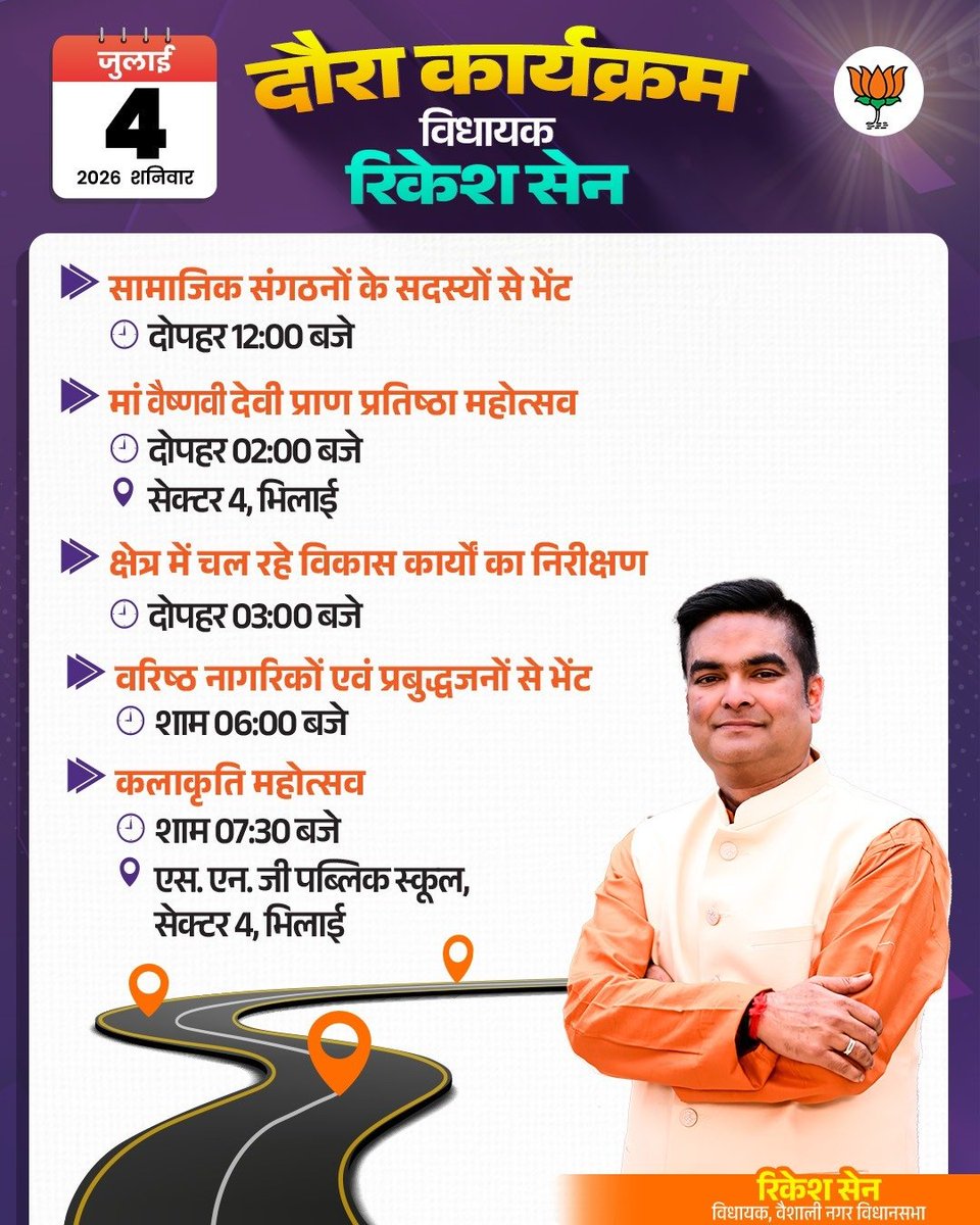 Rikesh_SenBJP's tweet photo. दौरा कार्यक्रम...
#RikeshSen
#VaishaliNagarVidhanSabha
#NationWithModi
#NewIndiaWithModi
#BJP https://t.co/ixyohaRcoC