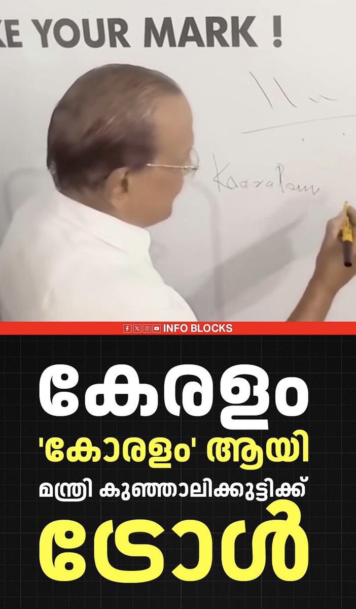 PSLlufc's tweet photo. VD Menon Satheesan told Keralam is 25 years behind in development and the reason is this guy , who has been industries minister for over 15 yrs and still continuing , doesnt even know to spell state’s name . https://t.co/hrg13J3KWX