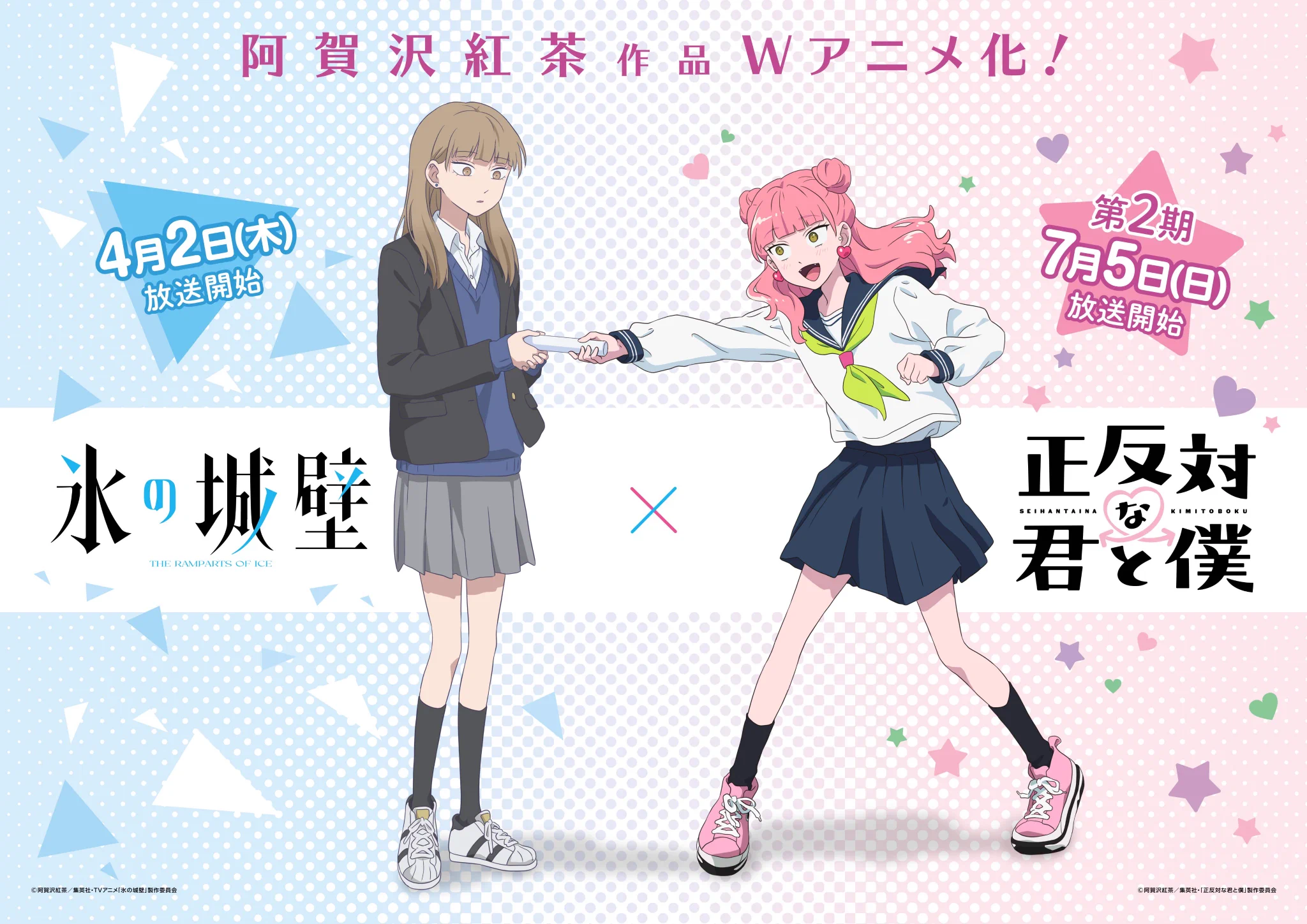 氷の城壁』TVアニメ公式 | 第2期10月1日から毎週木曜よる11時56分～TBS