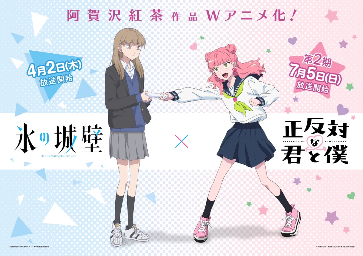 氷の城壁』TVアニメ公式 | 第2期10月1日から毎週木曜よる11時56分～TBS