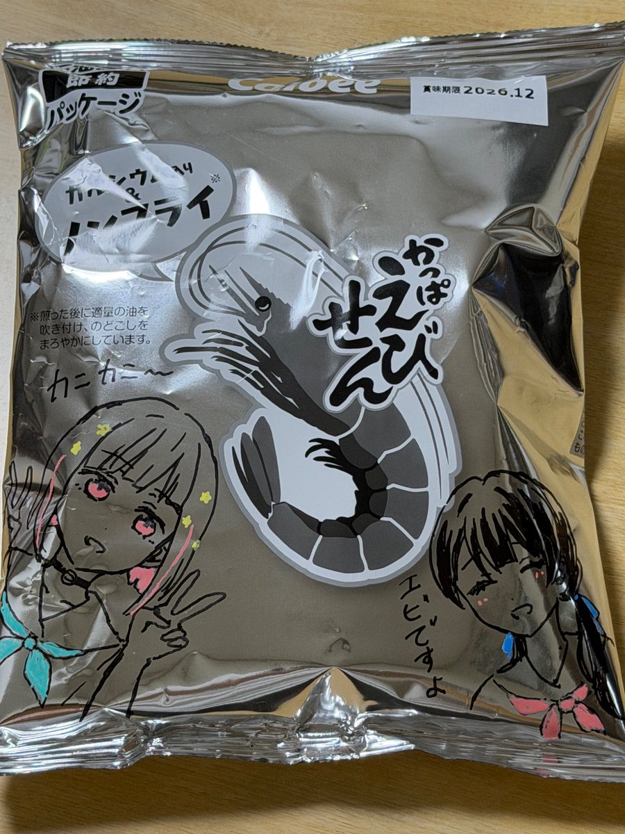 EU2115's tweet photo. 例の節約パッケージに描いてみたけどえびせんは描く場所難しい！！（ポテチまだカラーしか置いてなかった） https://t.co/xQJDCdIaoR