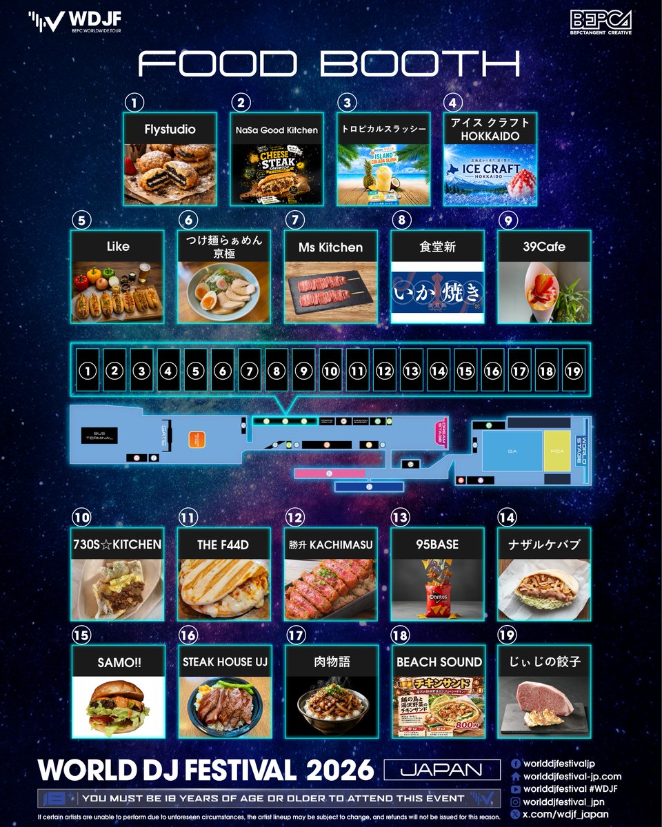 もぷページ ◤ WDJF JAPAN 2026 - FOOD LINE UP ◢ World DJ Festival JAPAN 2026
