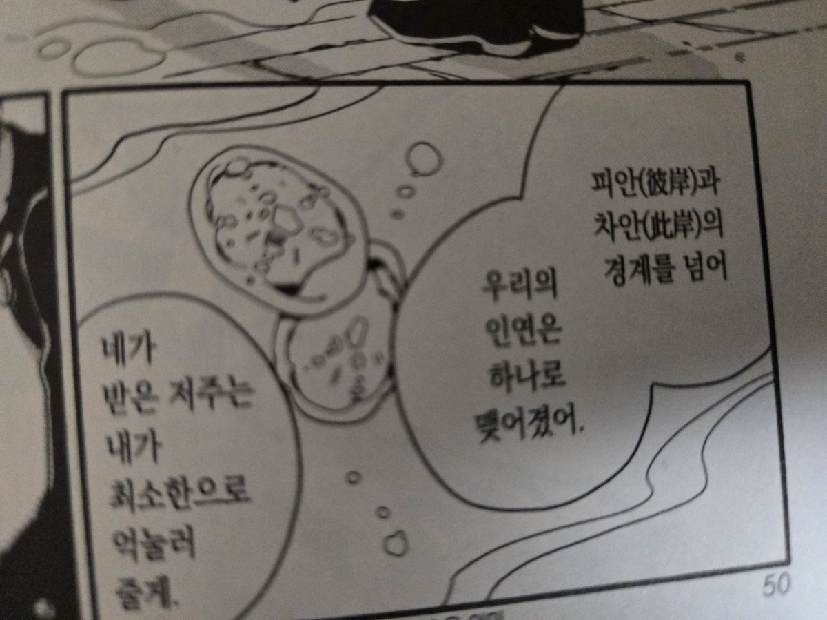 dddffgter_'s tweet photo. 삶과 죽음, 인간과 괴이, 이승과 저승이라는 모든 경계를 넘어도 저둘을 잇는 운명은 하나의 흐름으로 계속 된다는건데 만약 여기서 하나코나 다른 누군가가 미래를 바꿔서 야시로의 저주를 풀어버린다면 다시 만나지 못 할 수도 있겠네 https://t.co/Xj9L3KUN1c