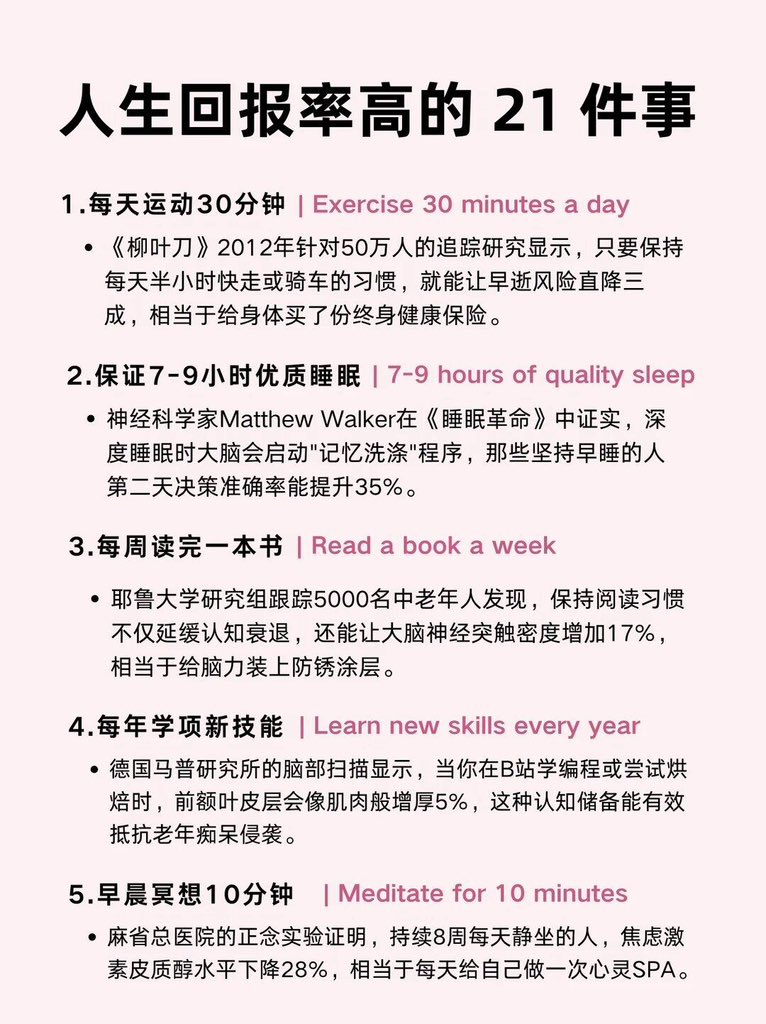 wym668's tweet photo. 人生回报率最高的 21 件事，看看你知道几件🔮 https://t.co/oDBM6x7rO0