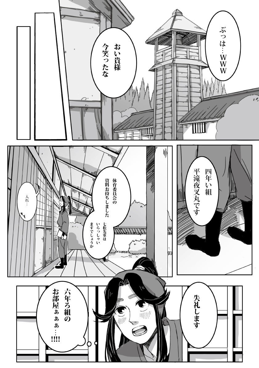 腐男子の滝夜叉丸と六ろの話大好きすぎる😂✨✨