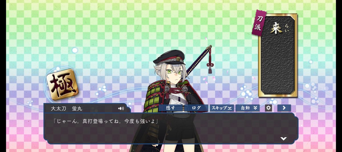 tantanian's tweet photo. 蛍丸が修行から帰ってきた！
ｶﾜ(・∀・)ｲｲ!!
#刀剣乱舞ONLINE https://t.co/XvqPCUPpn4