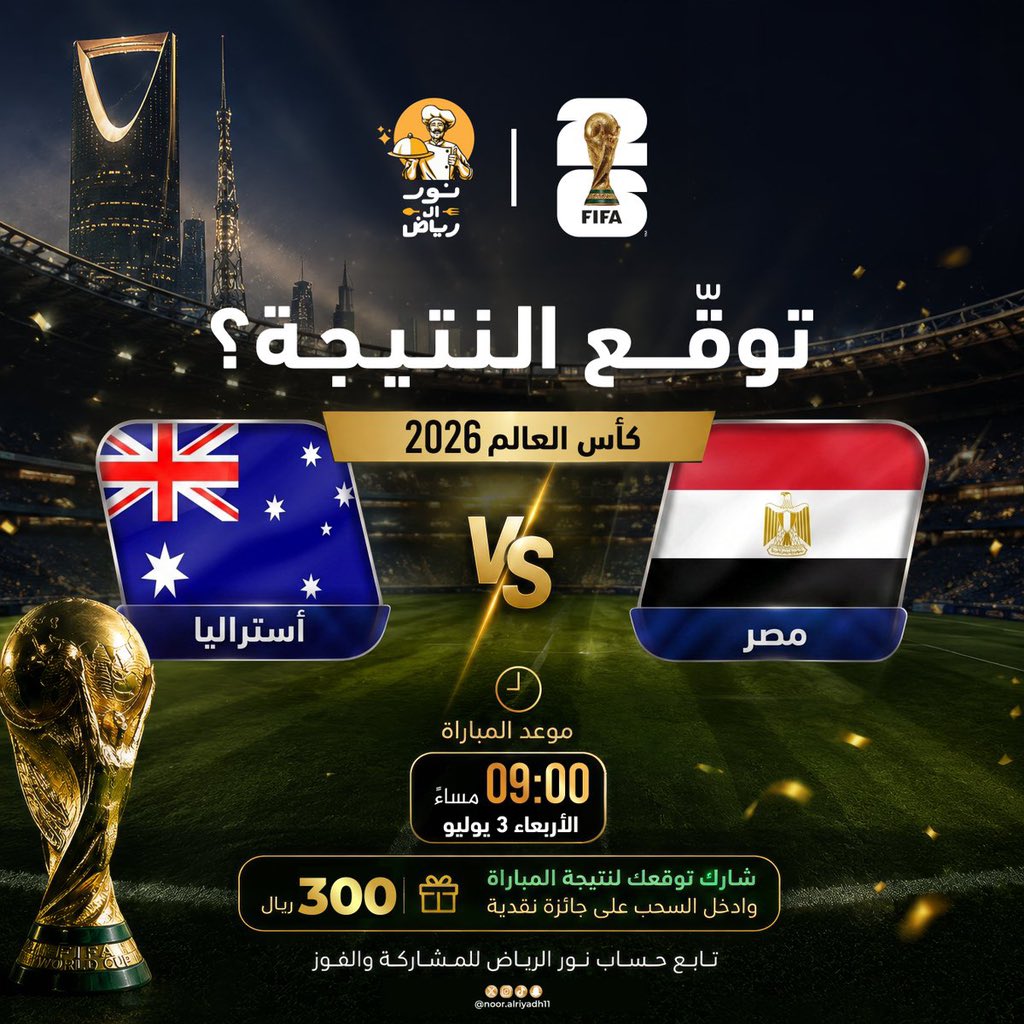 ha2315816's tweet photo. اللي يجيب التوقع صحيح له هدية 🎁 👏
الساعة 9:00 نوقف التوقعات 
#مصر_أستراليا https://t.co/vfbIURE1oH