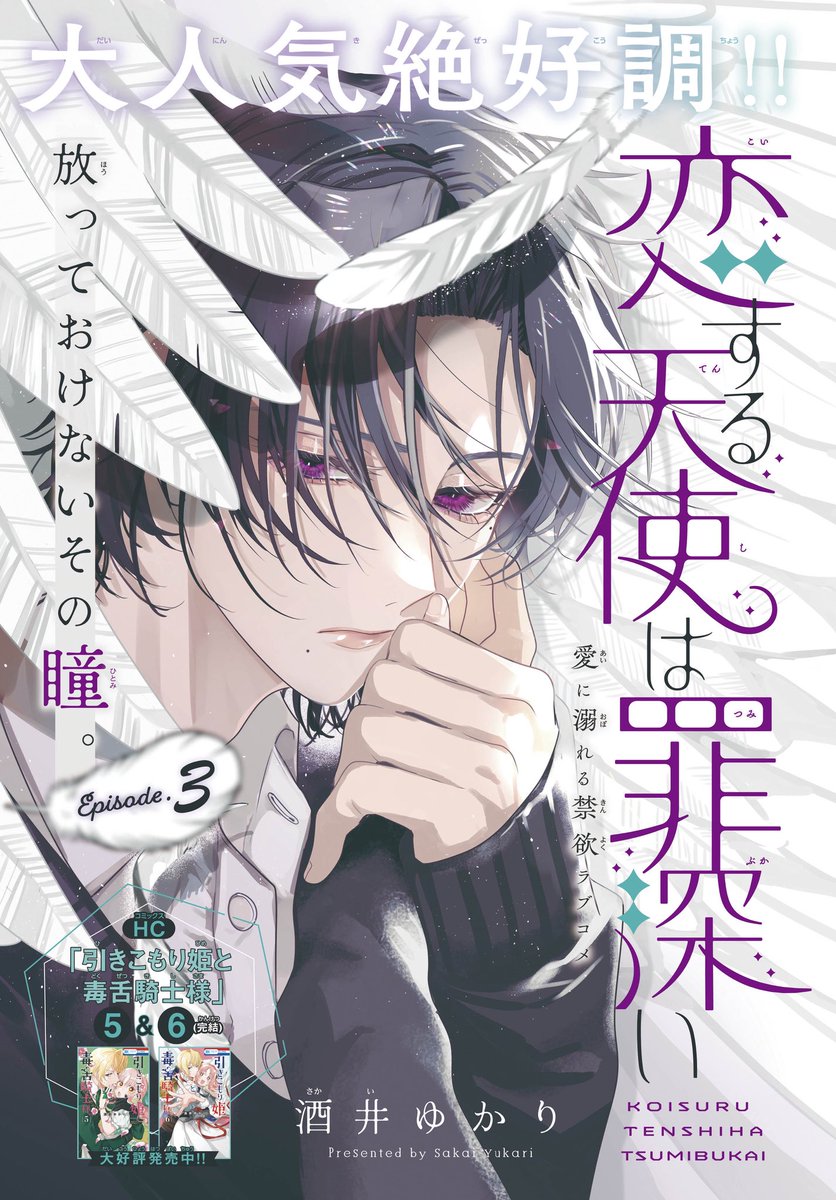 hty_manga's tweet photo. "Sinful Is the Angel Who Loves" by Yukari Sakai will end in 3 chapters.

Romcom set in an angels academy where a friendless angel girl who strives to live with sincerity joins the student council only to discover that the council’s members are known as the seven deadly sins. https://t.co/kGkz0tHVLM
