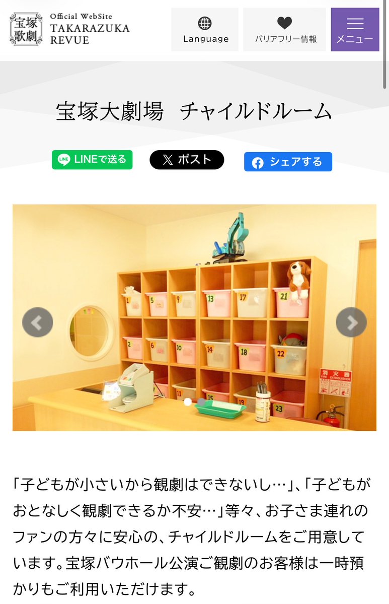 oposhichan's tweet photo. 宝塚大劇場、チャイルドルーム(託児所)あるの、めっちゃすごいな…？！😭 https://t.co/F0oajLEQqA