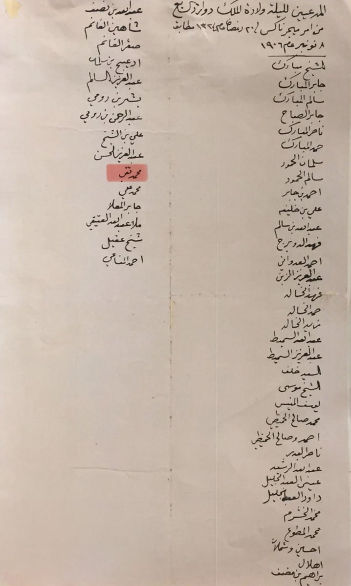 alghalebkw's tweet photo. ( الحاج " محمد تقي غالب " من المدعوِّين إلى حفل ميلاد الملك : " إدوارد السابع " ) 

( 20 رمضان 1324 هـ - 8 نوفمبر 1906 م ) 

فيه شخصيات المدعوين : 

- الشيخ مبارك [ الصباح ]
- الشيخ جابر المبارك [ الصباح ] 
-  الشيخ سالم المبارك [ الصباح ] 
- الشيخ جابر الصباح 
- الشيخ ناصر المبارك 
- الشيخ حمد المبارك 
- الشيخ سلمان الحمود [ الصباح ]
- الشيخ سالم الحمود [ الصباح ] 
- الشيخ أحمد بن جابر [ الصباح ] 
- الشيخ علي بن خليفة [ الصباح ] 
- الشيخ عبدالله بن سالم [ الصباح ]
- فهد الدويرج [ دويري ]
- أحمد العدواني 
- عبدالعزيز الزبن 
- فهد الخالد 
- حمد الخالد 
- زيد الخالد 
- عبدالله السميط 
- عبدالعزيز السميط 
- السيد خلف [ النقيب ] 
- الشيخ موسى [ العبدالرزاق ] 
- يوسف المنيس 
- محمد صالح الحميضي 
- أحمد و صالح الحميضي 
- ناصر البدر 
- عبدالله الرشيد 
- عيسى العبدالجليل 
- داود العبدالجليل 
- محمد الخشرم 
- محمد المطوع 
- حسين و شملان 
- هلال [ بن فجحان المطيري ] 
- ابراهيم بن مضف 
- عبدالله بن نصف 
- شاهين الغانم 
- صقر الغانم 
- دعيج بن سلمان 
- عبدالعزيز السالم 
- بشر بن رومي 
- عبدالرحمن بن رومي 
- علي بن الشيخ [ أحمد بن عمر ] 
- عبدالعزيز الحسن 
- محمد تقي [ غالب ] 
- محمد علي [ حيدر معرفي ]
- جابر المعلا 
- ملا عبدالله العتيقي 
-شيخ عقيل 
- أحمد المناعي

مصدر الوثيقة : 
- وثائق ( خان بهادر ) " عبدالإله القناعي " 

الدعوة تمت بواسطة : 
- ميجر ناكس 

#ماتقي_بن_غالب #محمد_تقي_��ن_غالب #الكويت #بريطانيا