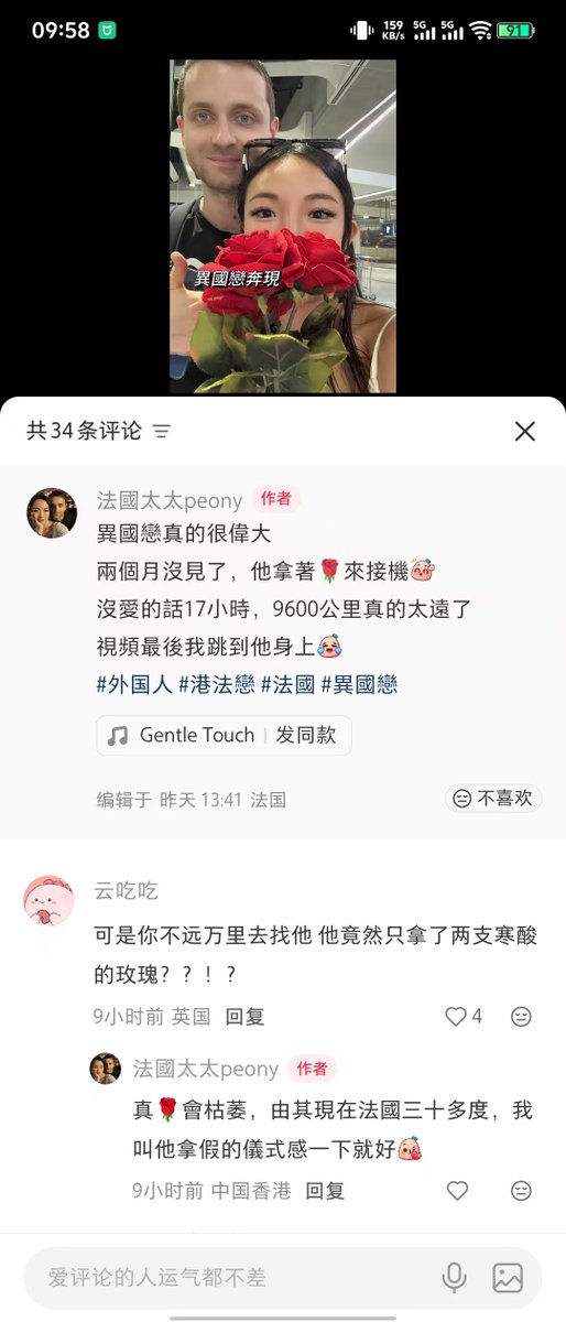 yantanzhang's tweet photo. 国女和法国男人跨国恋，女方主动奔赴9600公里见面，结果法国男友就拿两束玫瑰（还是假的）去接机，网友觉得这也太寒酸太敷衍了，要是放国男身上早被骂成筛子了，但洋男这样干国女不仅不生气，还为法国男友脑补了一个理由：真花会枯萎，法国天气太热了。

这就是国女根据肤色国籍动态调整的自适应价值观。
