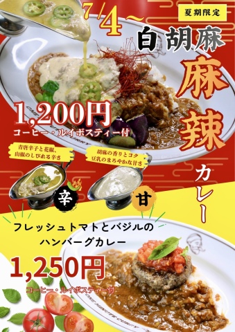 funabashi_FACE's tweet photo. [【夏季限定カレー】7/4(土)よりスタート！ ] ワンミニッツカレー・ランプ https://t.co/jfWST47kFA #船橋 #フェイス https://t.co/179CLl54Sj