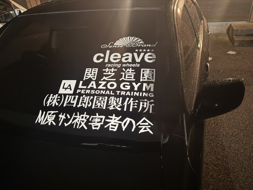 fmcolor2's tweet photo. 7/4いか天九州大会
チームM原サン被害者の会
協賛企業様 敬称略順不同
#新川spl @shinkawaspl
#ISSIN @m_issin
#モティーズ @motyslub
#タイヤクラフト
#センスブランド @sense_brand
#関芝造園 @fmcolor_ISF
#BSK
#アートメイクK @ponzgsxs1000
#MTS @fmcolor2
#Tempest @iida76289786
#クリーヴレーシング
#ホルモン3連勝
#primegarage
#LAZOGYM
#四郎園製作所
#KK兄さん @maruzmad
#クラフトサカモト @mossaann8