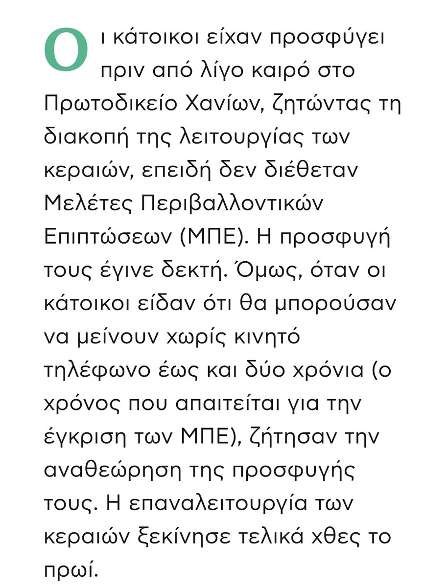LinconOsiris2's tweet photo. @komninos_lakis Τιποτα δε θα ξεπερασει τους Αϊνσταϊν του Κισσαμου:
Είχαν προσφύγει στο Πρωτοδικείο ζητώντας τη διακοπή της λειτουργίας κεραιών.
Η προσφυγή έγινε δεκτή.
Όταν είδαν ότι θα μπορούσαν να μείνουν χωρίς κινητό τηλέφωνο έως και 2 χρόνια ζήτησαν την αναθεώρηση ΤΗΣ ΠΡΟΣΦΥΓΗΣ ΤΟΥΣ. https://t.co/WkupLPz5aF