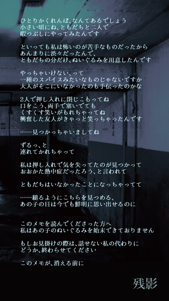 snw5574's tweet photo. 企画　#納涼怪談小噺 
飾くらげ 様（@kurage_voice_2） 
黒猫 様（@bxZDpN3kNc42787） 
の企画に参加します

「残影」

#納涼怪談小噺_台本 
#フリー台本

規約・テキスト　https://t.co/CVR48nlanx https://t.co/c6RvUpTxVQ
