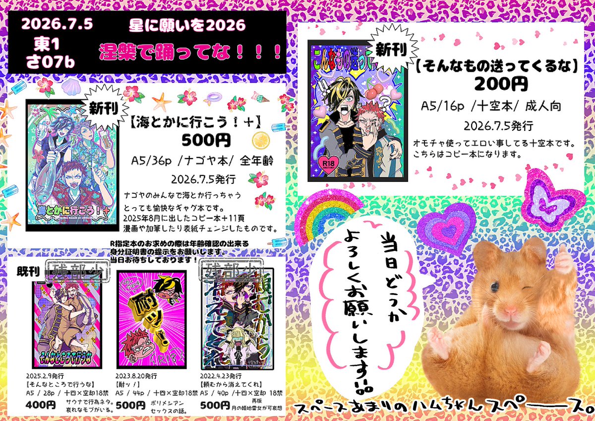 omaenomisokure's tweet photo. 2026.7.5星に願いを　のお品書きです🌟　久しぶりの十空オンリー楽しみです💘よろしくお願いします 🙏 https://t.co/c7mBTqNPWN