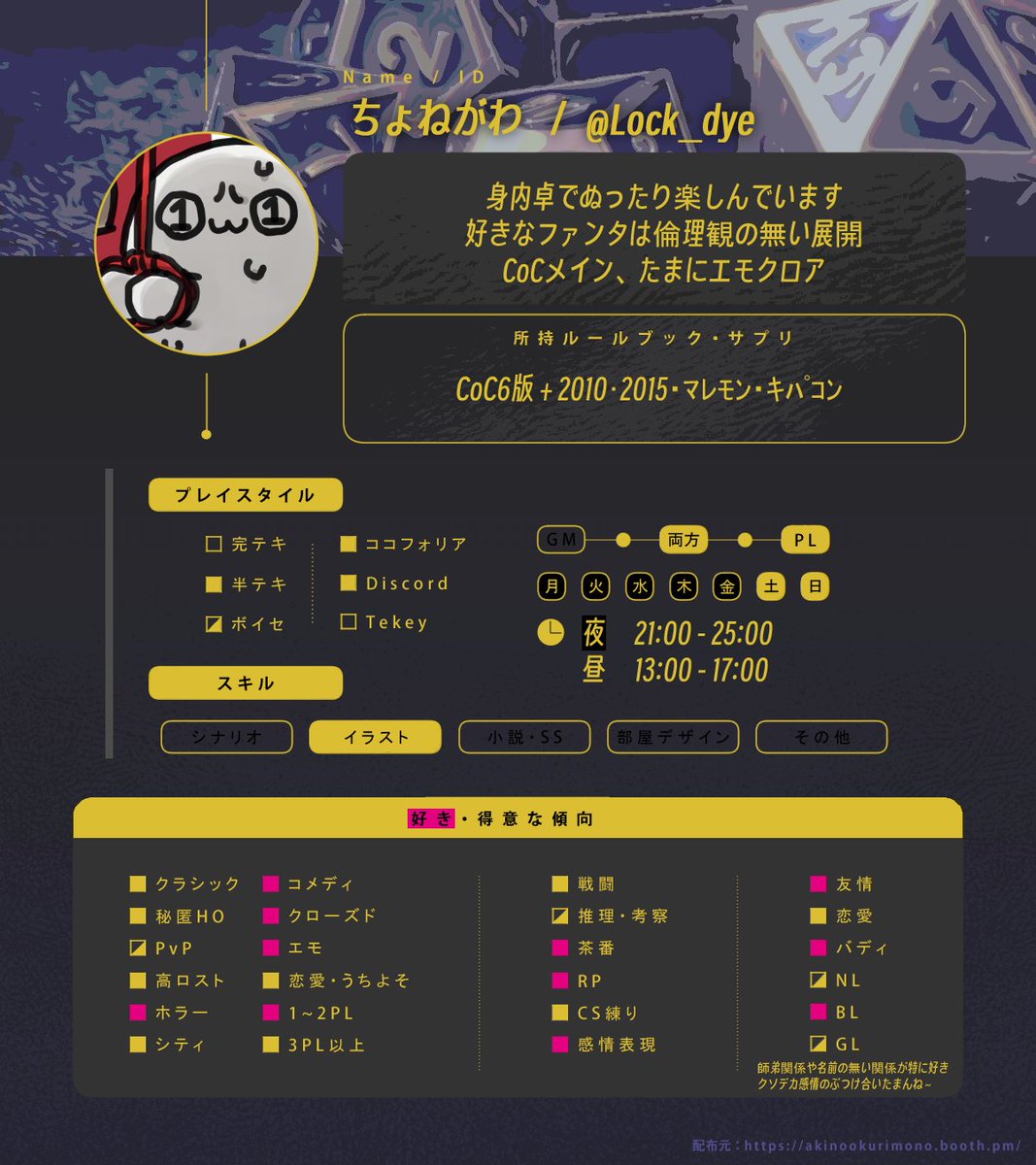 Lock_dye's tweet photo. 📍 更新

半テキの民です。よしなに～
❤️♻️どちらも回ります！

🔗｜https://t.co/Lb34o3XbFu

#TRPG自己紹介シート
#TRPG好きと繋がりたい https://t.co/D6ua2Z8Tw6