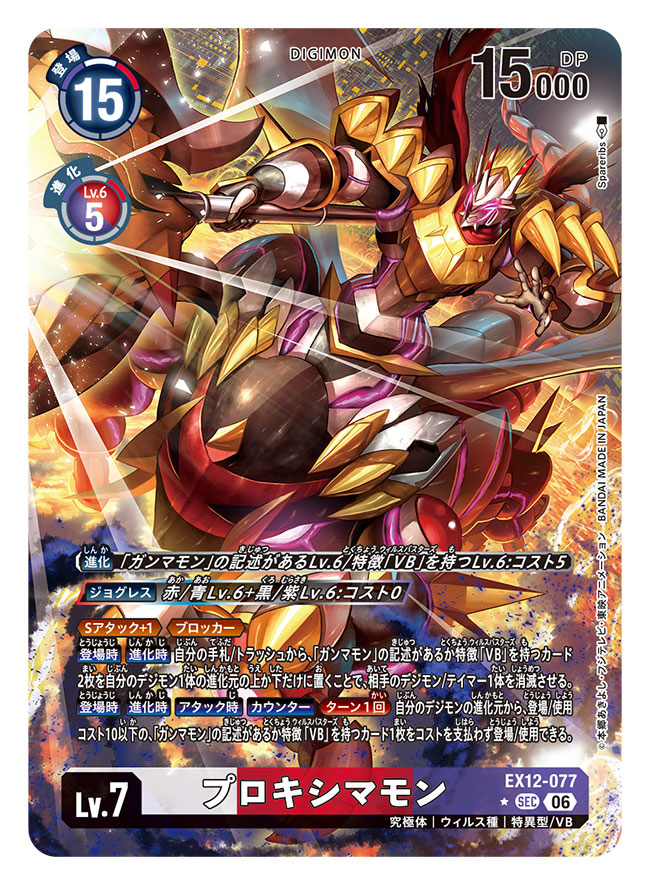Spareribs_777's tweet photo. 同じく本日7月4日(土)発売のデジモンカードゲーム エクストラブースター『DIGITAL WORLD SHAMBALA【EX-12】』にて、「プロキシマモン」のパラレルイラストを描かせていただきました！
何卒よろしくお願いいたします。

https://t.co/zwnCkyQdN3
#デジカ
#デジモンカードゲーム https://t.co/PqNE7qUPgJ