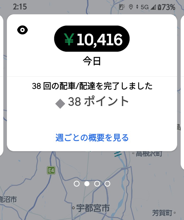 kankolittle2's tweet photo. チップ引いて割ると　単価270円😰

ここ数日　いる場所から離れた店の案件が増えてる気がする。エリア拡大された気がする。　遠くへ受取に行けば時間かかるし、なる早お届けサービスに支障だと思いますが。拒否クエだったらすぐゲームオーバーですわ。 https://t.co/IHFE4ic4G6