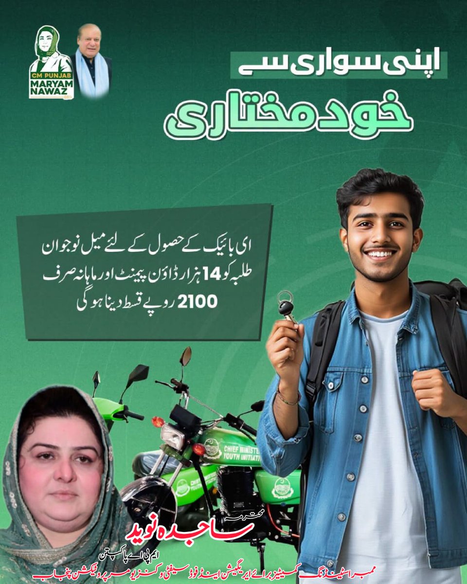 Aazambaloch786's tweet photo. محترمہ ساجدہ نوید ایم پی اے پاکپتن 🇵🇰 
@MaryamNSharif @Musaafir8 @SajidaNaveed159 https://t.co/Sz5oIc164m