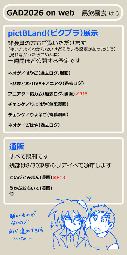 tateyamake's tweet photo. おしながきです
いつものログ展示と既刊の通販あります
新しいものができたら追加するかも（しないかも）
#Getadestiny2026 https://t.co/tB6e5geIGt