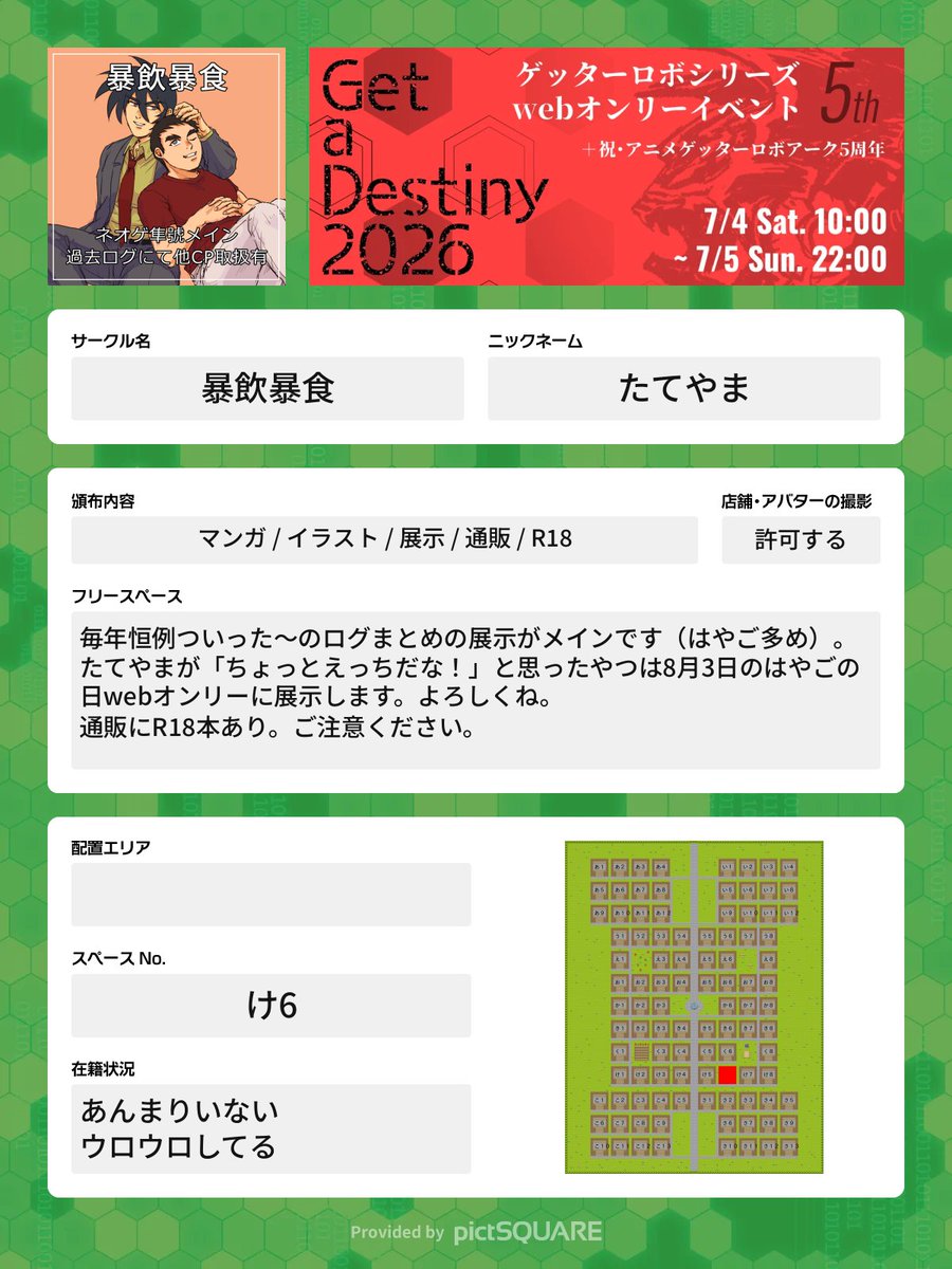 tateyamake's tweet photo. おしながきです
いつものログ展示と既刊の通販あります
新しいものができたら追加するかも（しないかも）
#Getadestiny2026 https://t.co/tB6e5geIGt