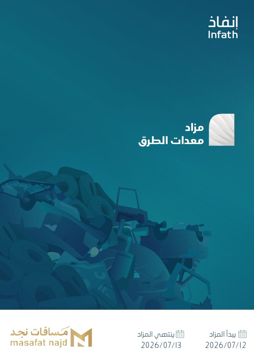 msafatnjd's tweet photo. تعلن #شركة_مسافات_نجد للمزادات بالمزاد العلني الالكتروني وتحت اشراف مركز الاسناد والتصفية #انفاذ وبحكم من محكمة التنفيذ عن  بيع معدات الطرق 
يبدأ المزاد يوم  الاحد الموافق 12/7/2026      الساعة 10  ص  إلى يوم الاثنين الموافق  13/7/2026 الساعة  .5.00 مساء  .
على ان يكون المزاد الكترونيا على المنصة السعودية للمزادات
@infath_sa
@infathAuctions.
للاطلاع على كتيب البروشور .
https://t.co/bvOb0yvnBA
للتواصل والاستفسار : 0565992999  /  0595831634