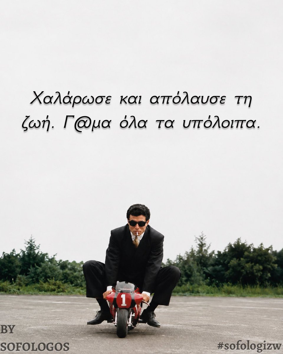 o_sofologos's tweet photo. Κάποιες φορές η μεγαλύτερη επιτυχία είναι να σταματήσεις να αγχώνεσαι για όσα δεν μπορείς να ελέγξεις. Ζήσε, γέλα, δημιούργησε αναμνήσεις και άσε τους υπόλοιπους να κουράζονται προσπαθώντας να σου χαλάσουν τη διάθεση. Εσύ έχεις καλύτερα πράγματα να κάνεις. https://t.co/NBkx3jiRWe