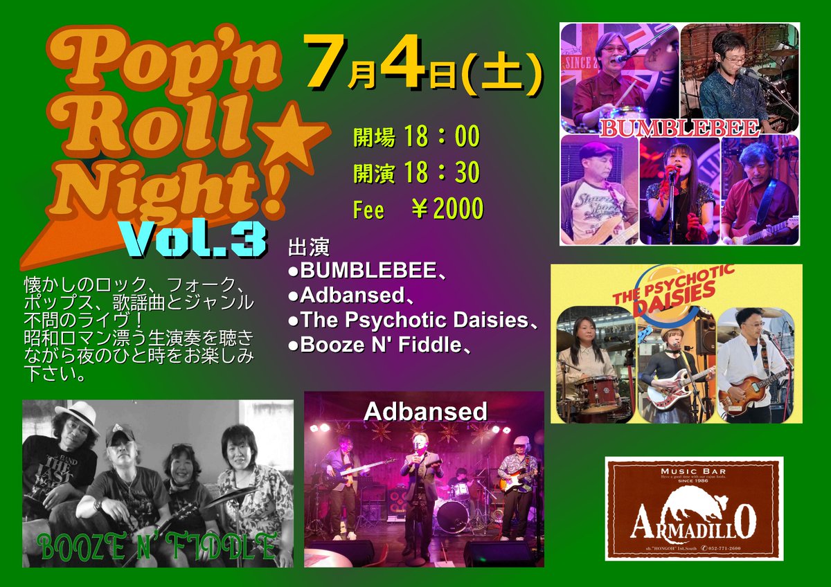 ArmadilloChief's tweet photo. 本日のライブ
7月4日(土) 18：30～
Pop'n Roll ☆ Night ! Vol.3

BAMBLEBEE主催イベント！
懐かしのジャンル不問のライヴ！

出演
●BUMBLEBEE、
●Adbansed、
●The Psychotic Daisies、
●Booze N' Fiddle、

※予約を頂けると助かります。

https://t.co/GIZe6nn04G https://t.co/yR5wrKrZi2