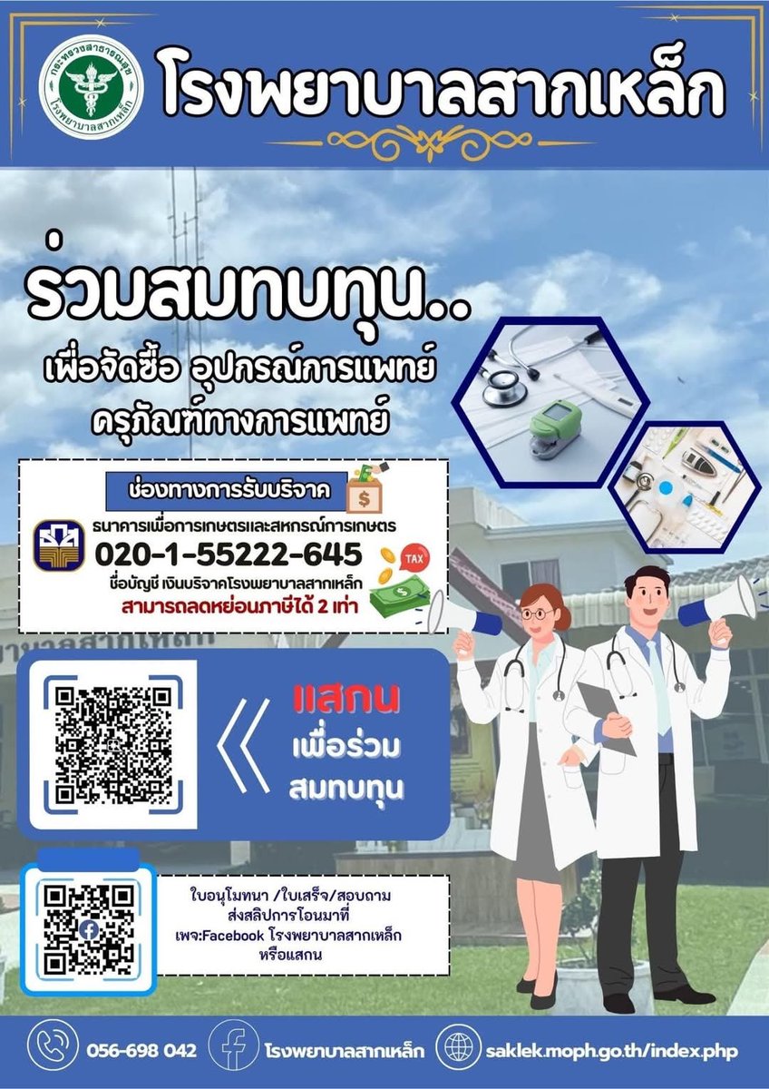VeNusWise666's tweet photo. แหล่งรวมทำบุญโรงพยาบาลต่างจังหวัด save ไว้ ลดหย่อนภาษีได้ 2 เท่าค่ะ https://t.co/9q4R3paNOR
