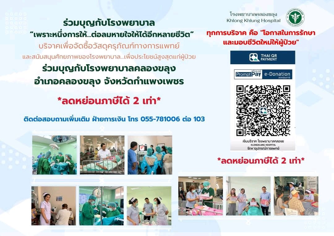 VeNusWise666's tweet photo. แหล่งรวมทำบุญโรงพยาบาลต่างจังหวัด save ไว้ ลดหย่อนภาษีได้ 2 เท่าค่ะ https://t.co/9q4R3paNOR