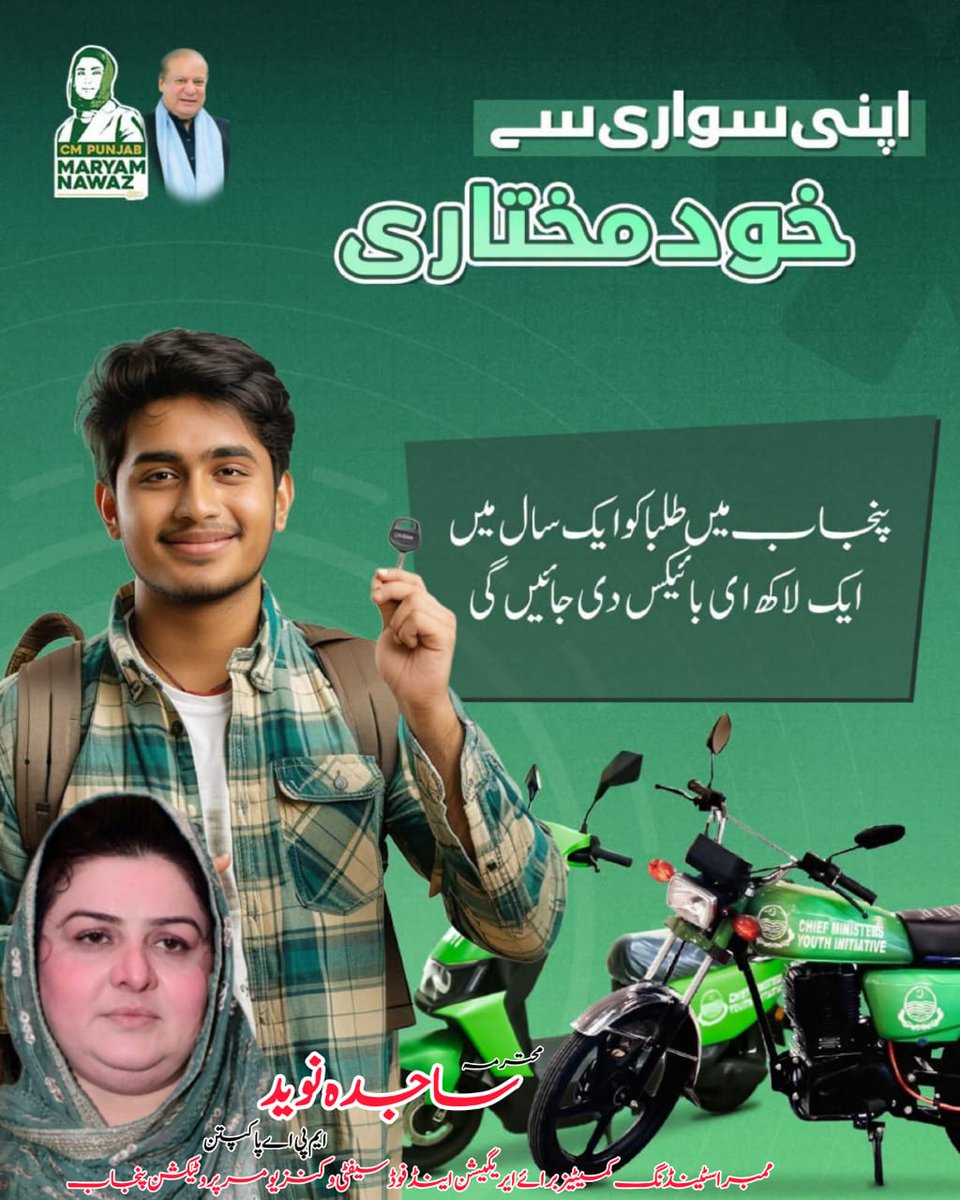 Aazambaloch786's tweet photo. محترمہ ساجدہ نوید ایم پی اے پاکپتن 🇵🇰 
@MaryamNSharif @Musaafir8 @SajidaNaveed159 https://t.co/Sz5oIc164m