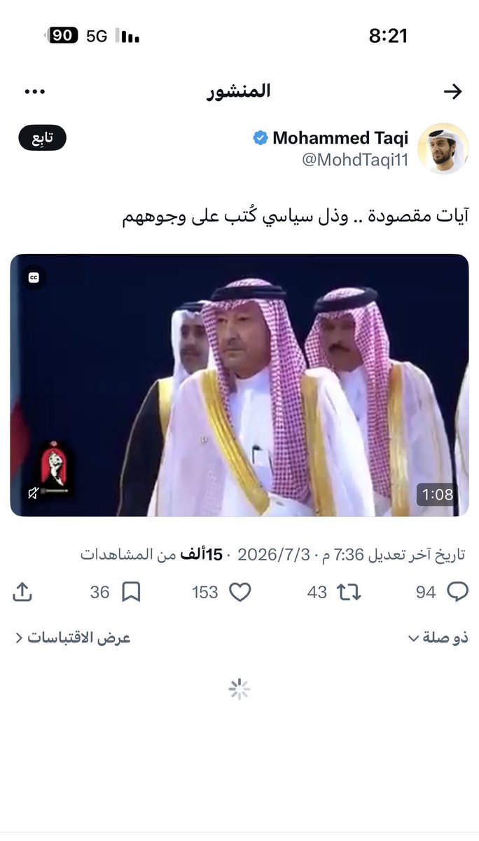 Al_Otaibi_A2030's tweet photo. #مرصد_هاوي 

المدعو محمد تقي @MohdTaqi11 تجاوز حدود النقد والرأي عندما وجّه إساءة إلى الوفد الرسمي السعودي الذي كان يؤدي مهمة دبلوماسية بتكليف من قيادة المملكة، ووصفهم بعبارات تحمل الازدراء والإهانة.

مثل هذه التجاوزات لا تستهدف أشخاصًا بعينهم، بل تمس هيبة الدولة وممثليها الرسميين، وهو أمر يستحق الوقوف عنده.

ونأمل من الجهات الرسمية المختصة الاطلاع على ما نشره محمد تقي، والنظر فيما إذا كان ما ورد يتوافق مع الأنظمة المرعية، واتخاذ ما تراه مناسبًا وفقًا للأنظمة بحق كل من يتعمد الإساءة إلى المملكة أو إلى ممثليها الرسميين.

احترام مؤسسات الدولة ومبعوثيها الرسميين ليس خيارًا، ومن يختار التطاول عليهم فعليه أن يتحمل المسؤولية وفق ما تقرره الجهات المختصة.

عنايتكم 
@UAE_PP 
@moiuae 
@pss_ar 
@MOISaudiArabia 
@KSAembassyAE 
@Etidal 
@media_ksa 
@Gmedia_SA 
@SalmanAldosary
