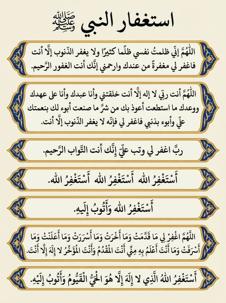 wazkir's tweet photo. استغفار النبي ﷺ .. https://t.co/PUoORTxIUC