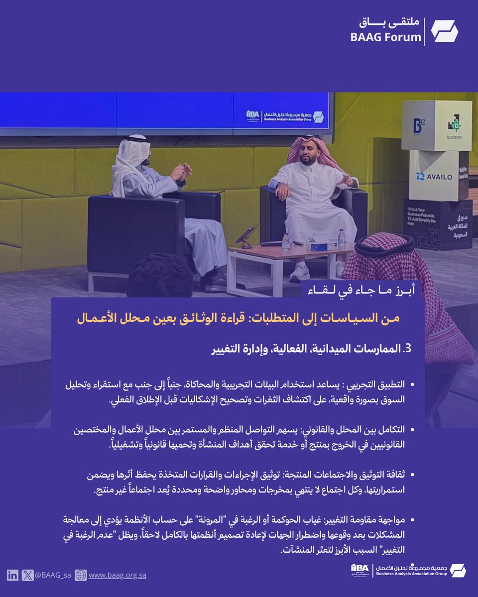 baag_sa's tweet photo. نشارككم ملخصًا لأبرز محاور لقاء الأستاذ فهد الحواصله، متضمنًا أهم الأفكار والرؤى التي طُرحت خلال الجلسة، بما يسهم في إثراء المعرفة وتبادل الخبرات في مجال تحليل الأعمال.
قراءة ممتعة 📚
#BAAG #BusinessAnalysis #تحليل_الأعمال https://t.co/oYw1APQJrS