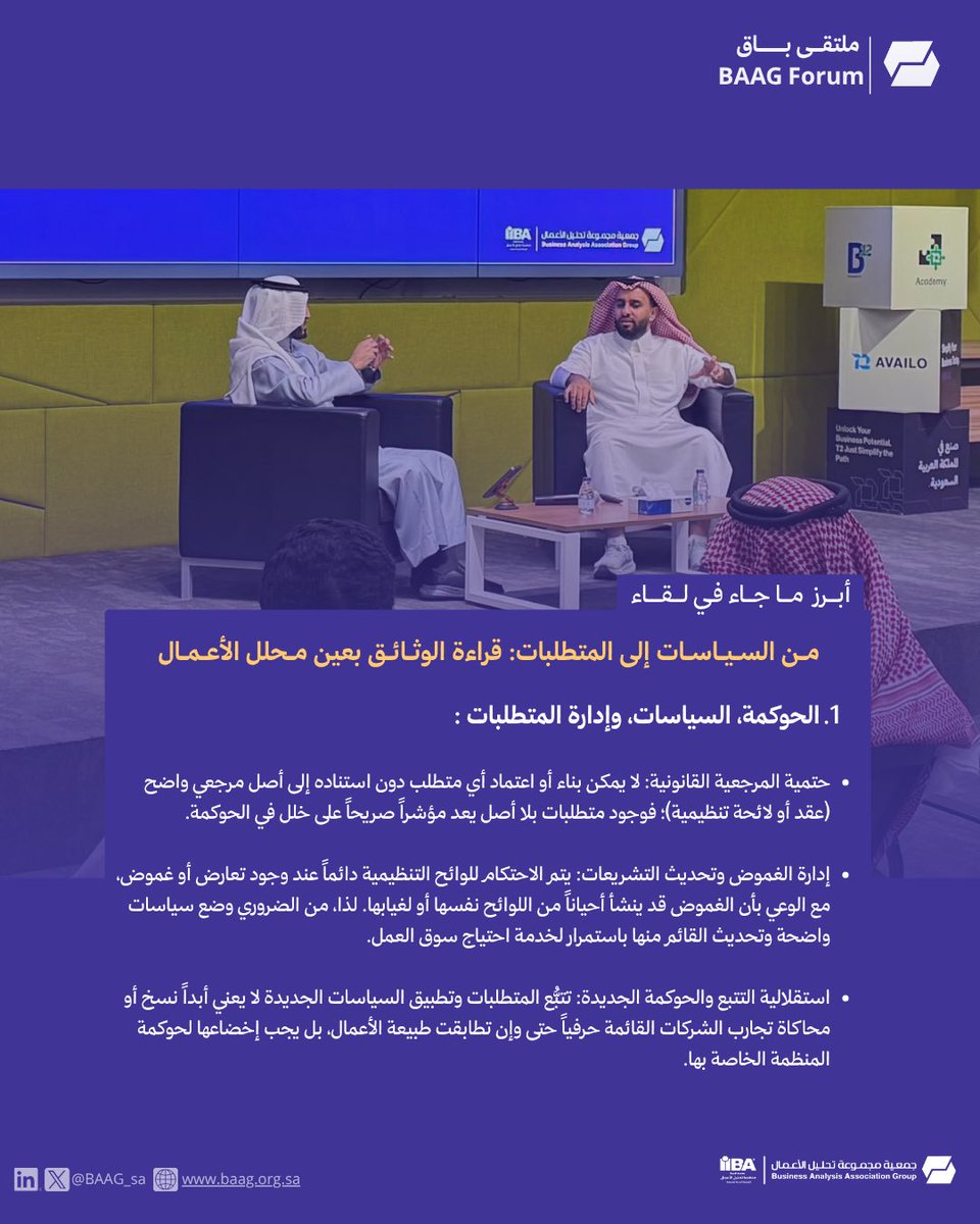 baag_sa's tweet photo. نشارككم ملخصًا لأبرز محاور لقاء الأستاذ فهد الحواصله، متضمنًا أهم الأفكار والرؤى التي طُرحت خلال الجلسة، بما يسهم في إثراء المعرفة وتبادل الخبرات في مجال تحليل الأعمال.
قراءة ممتعة 📚
#BAAG #BusinessAnalysis #تحليل_الأعمال https://t.co/oYw1APQJrS