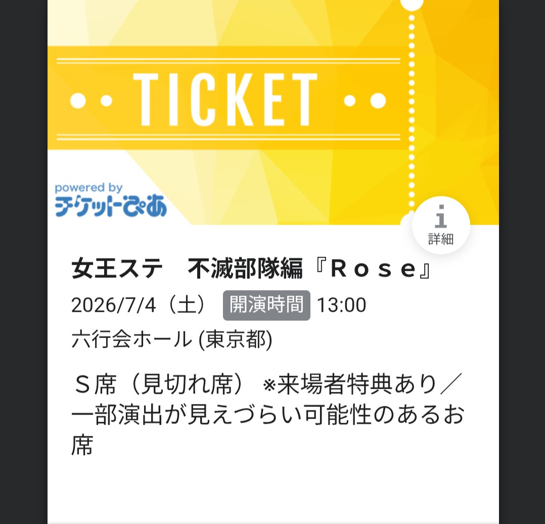 hide_hound00's tweet photo. #女王ステ #不滅部隊編
鑑賞して来ました！
舞台鑑賞は数年振りで今回フレイヤ役のちぇみーの応援が1番の目的でしたが、キャストの皆さんのお芝居の熱量が凄くて世界観に一気に惹き込まれました🥰
Coffinチーム初日が初鑑賞でしたが、Arkチームも気になったので見切れ席ですが急遽参加します✊ https://t.co/1MVfP0D57p