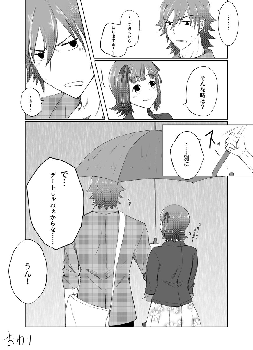 Pinnmoku's tweet photo. 相合傘でラッキー https://t.co/ZS9OWkWG8E