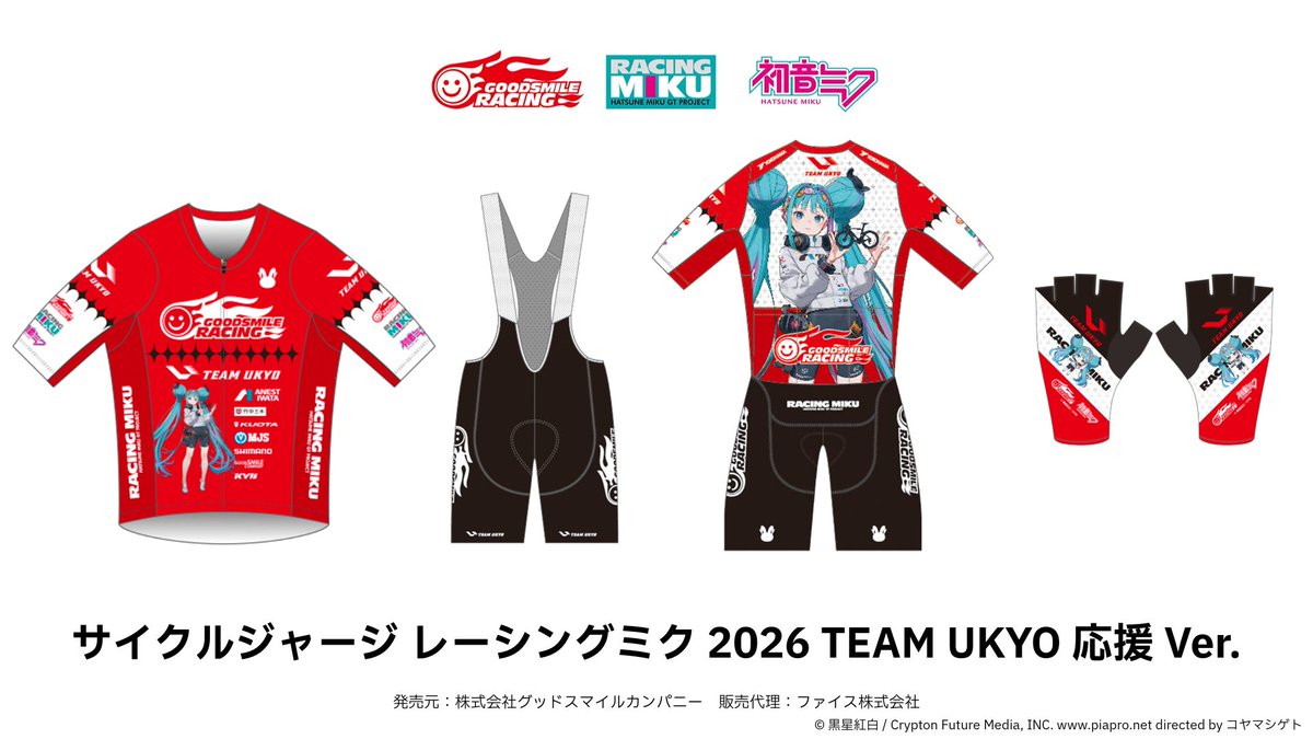 新作受注情報】本日締め切り！ レーシングミク 2026より、GSRのチーム
