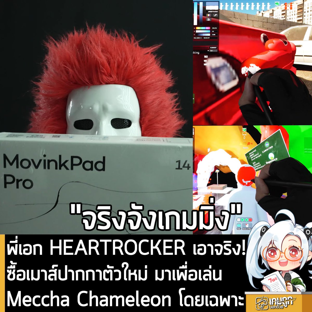 เกมถูกบอกด้วย tweet media