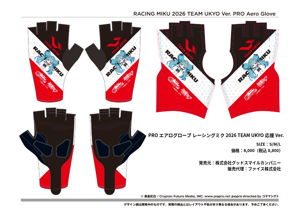 新作受注情報】本日締め切り！ レーシングミク 2026より、GSRのチーム