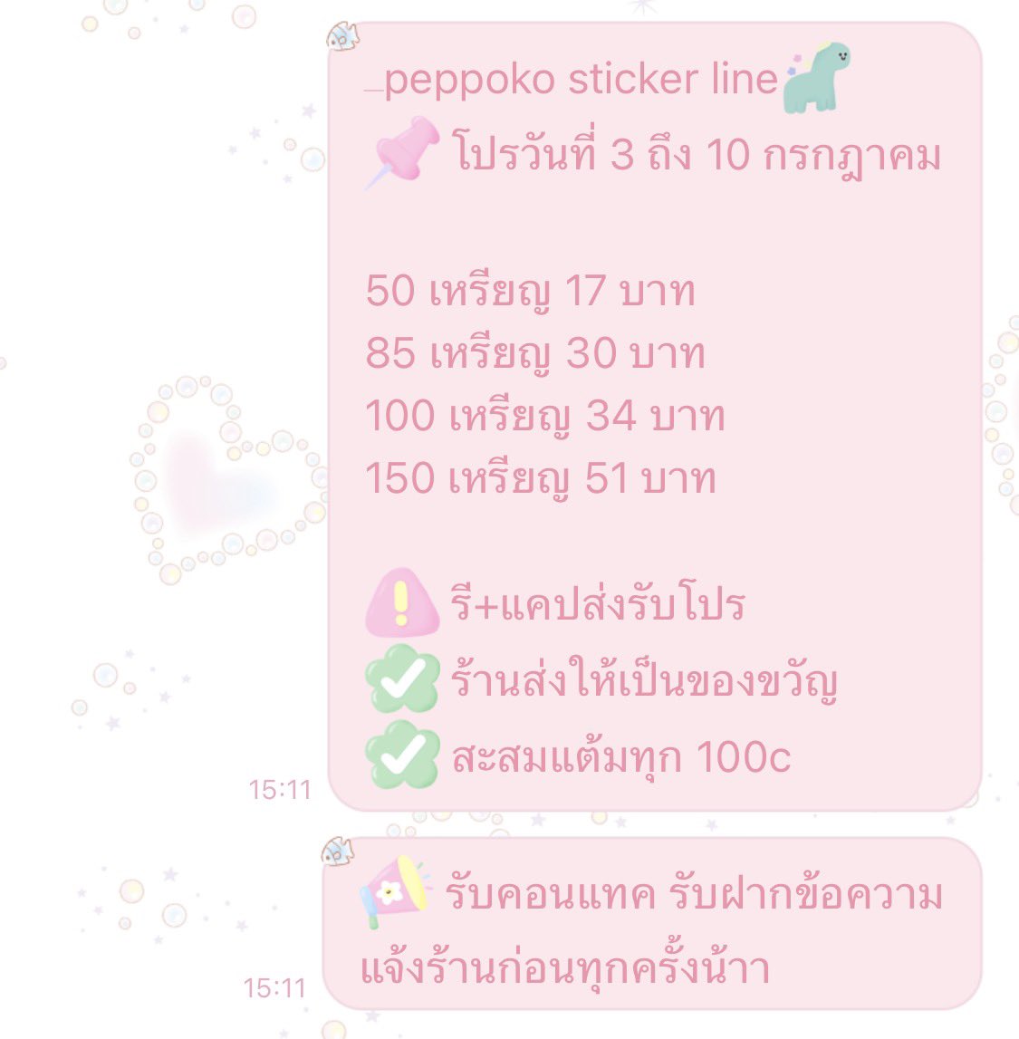 peppoko_stk's tweet photo. 💖promotion! 3-10 กรกฎาคม🔥

50 เหรียญ 17 บาท
85 เหรียญ 30 บาท
100 เหรียญ 34 บาท
150 เหรียญ 51 บาท

🛒รี+แคปส่ง : https://t.co/UmBGbl706A
มีบัตรสะสมแต้ม รับฝากข้อความฟรี

#สติ๊กเกอร์ไลน์ราคาถูก #ธีมไลน์ #สติ๊กเกอร์ไลน์ #ธีมไลน์น่ารัก #สติกเกอร์ไลน์ราคาถูก https://t.co/TNH3qljERx