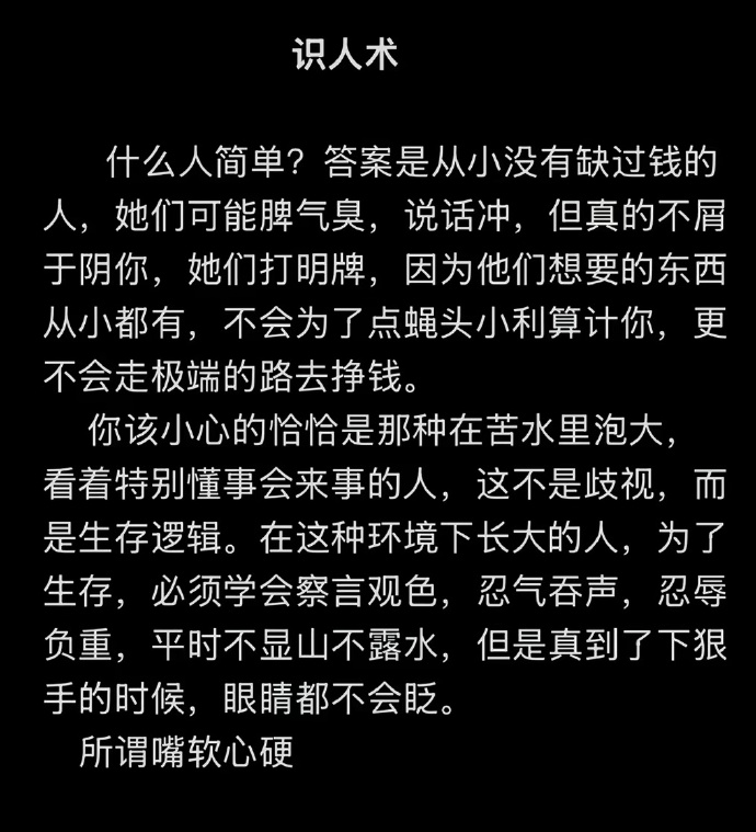 dashen9999's tweet photo. 在社会上越久，越会明白这个帖子说的是真的。 https://t.co/iDOzva0dXT