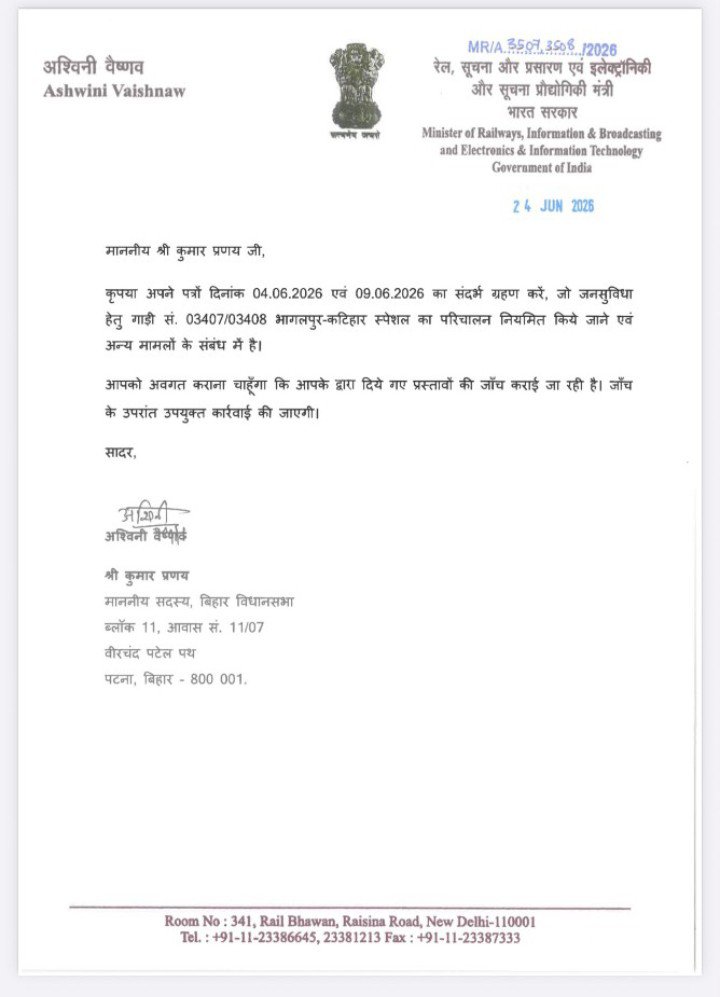 swambhu76's tweet photo. श्र�� कुमार प्रणय माननीय सदस्य बिहार विधान सभा मुंगेर द्वारा मांग के उपरांत 03407/08 भागलपुर कटिहार स्पेशल को  Mr के जांच कर नियमित होने का पत्र @BhagalpurJn @Bhagalpur_Jn @bgpourpride @BhagalpurUpdate @katiharindex https://t.co/26iPL9wIEU