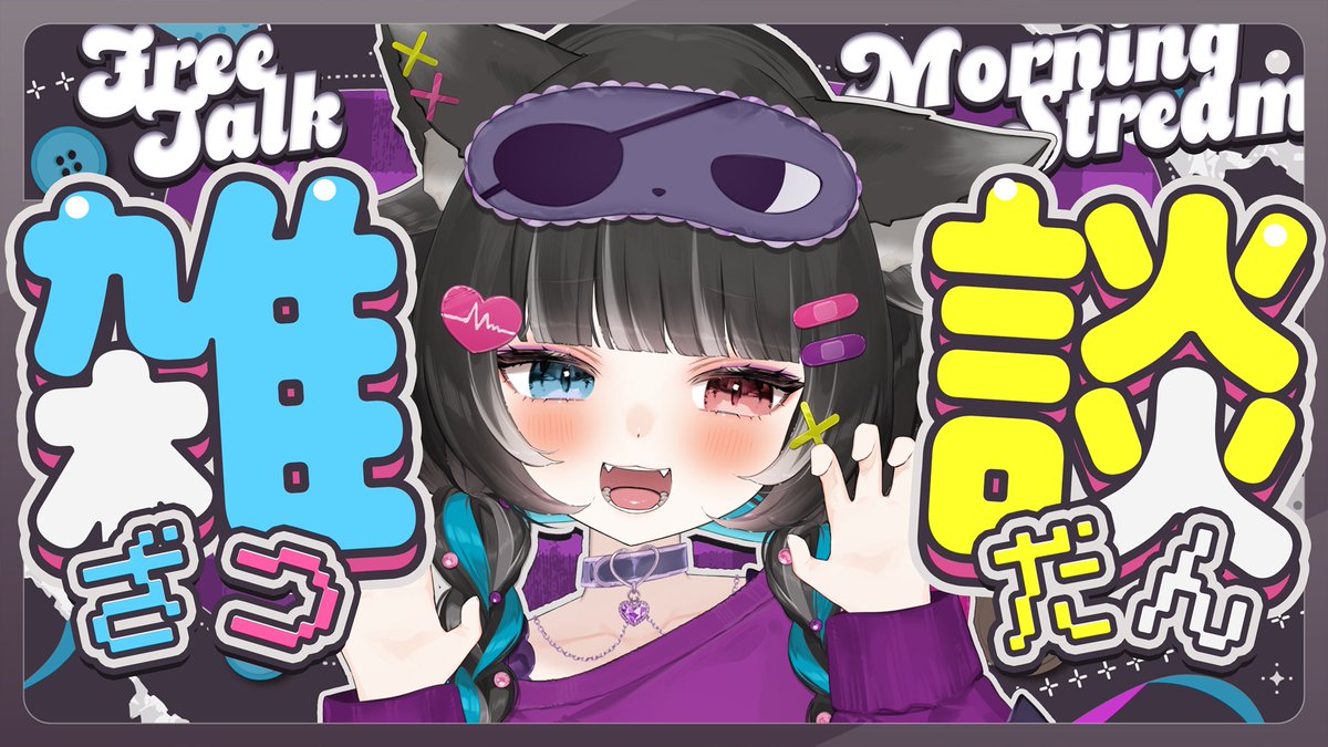 🔔配信のおしらせ🔔】 ━━━━━━━━━━━━ ⏰ 本日：07:00